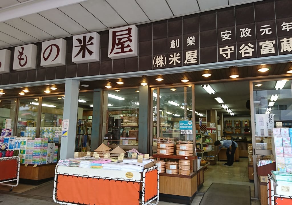 米屋1