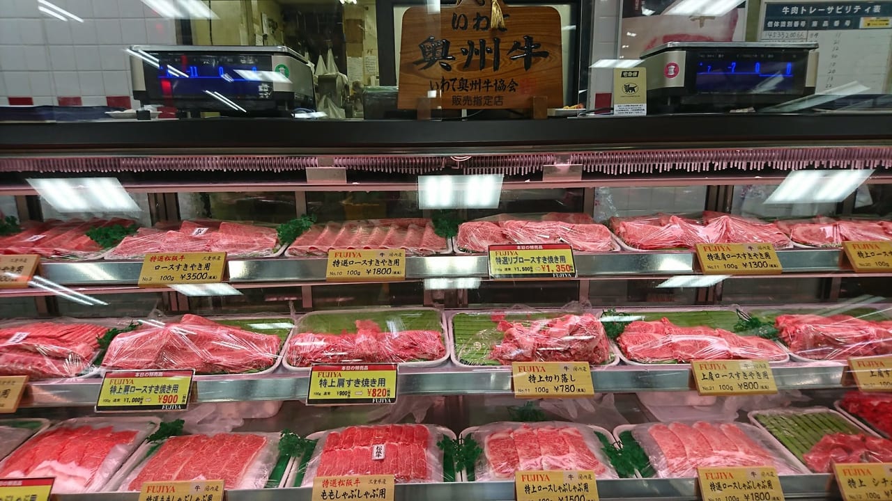 肉の富士屋牛肉