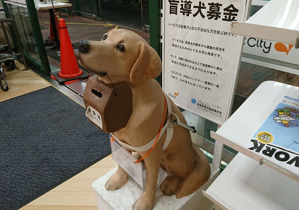 ダイエー盲導犬寄付