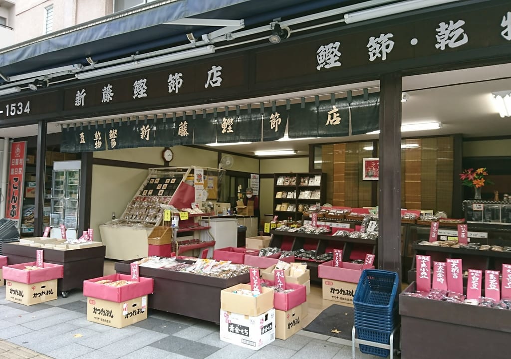 新藤鰹節店１