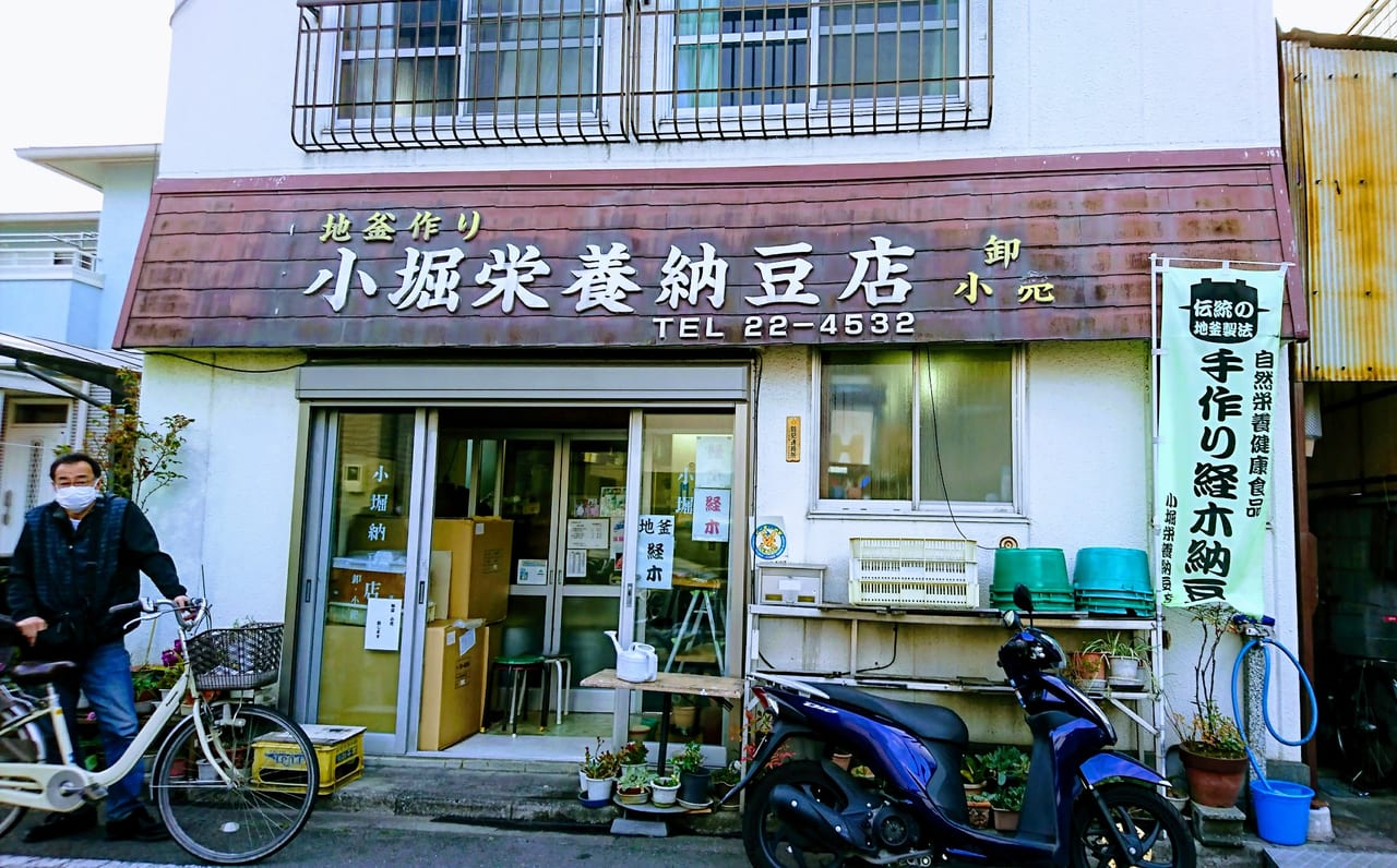 小堀納豆店１