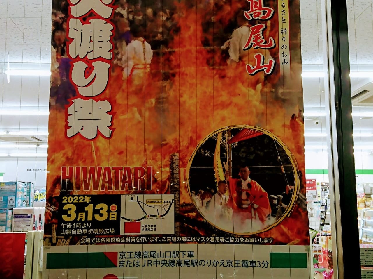 高尾山火祭り