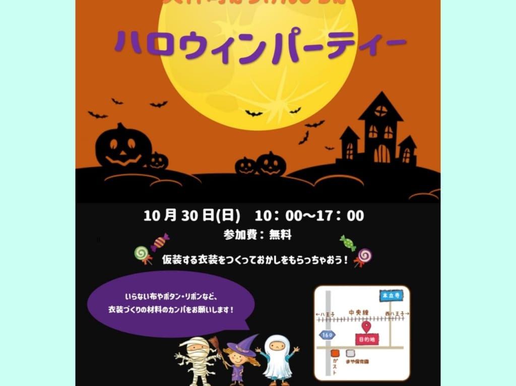 ハロウィン