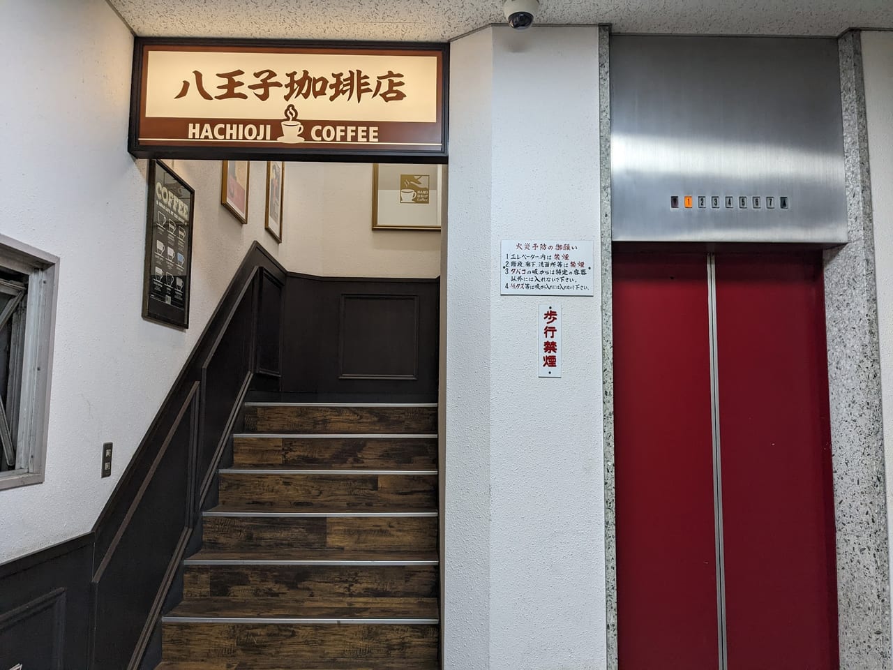八王子珈琲店