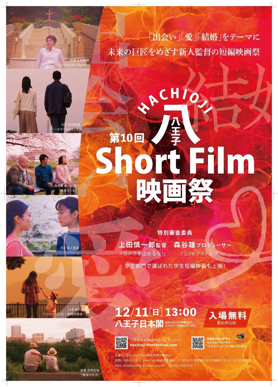 八王子Short Film映画祭