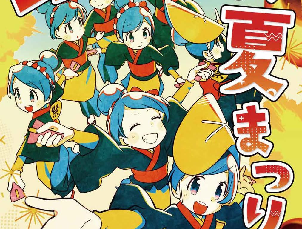 踊れ西八