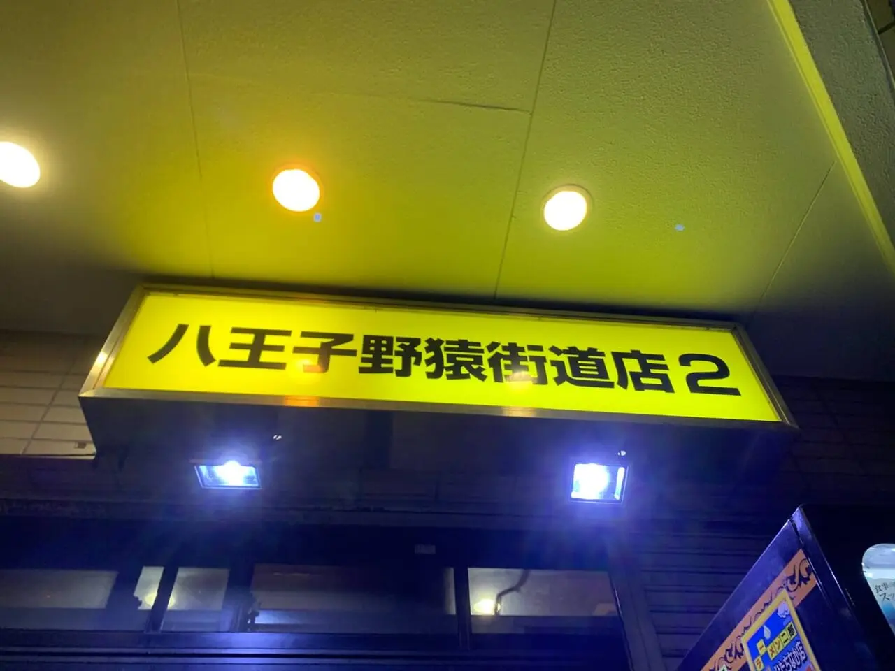 二郎