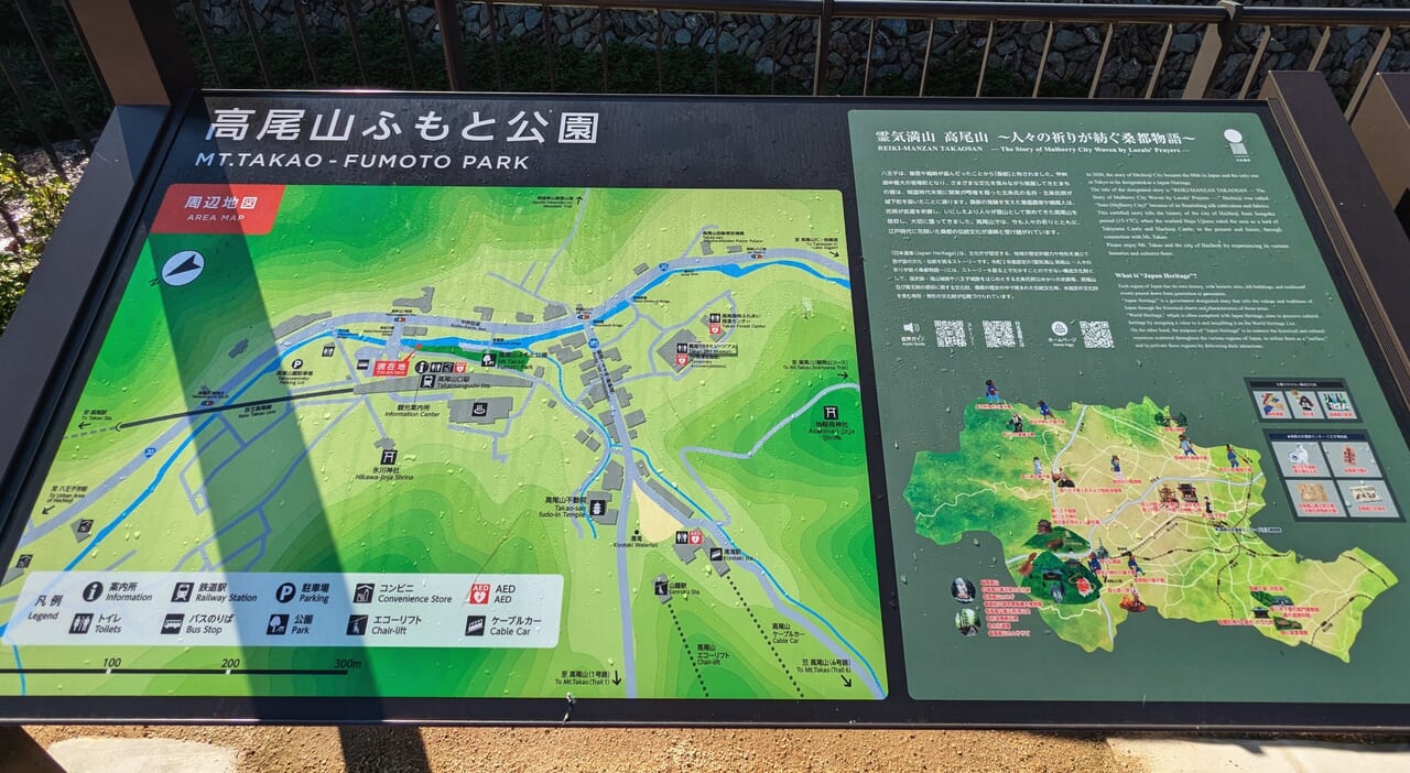 高尾山ふもと公園