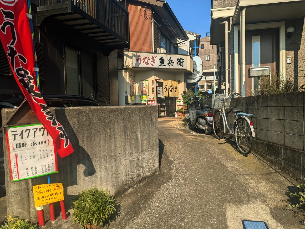 うなぎ 重兵衛 元本郷店