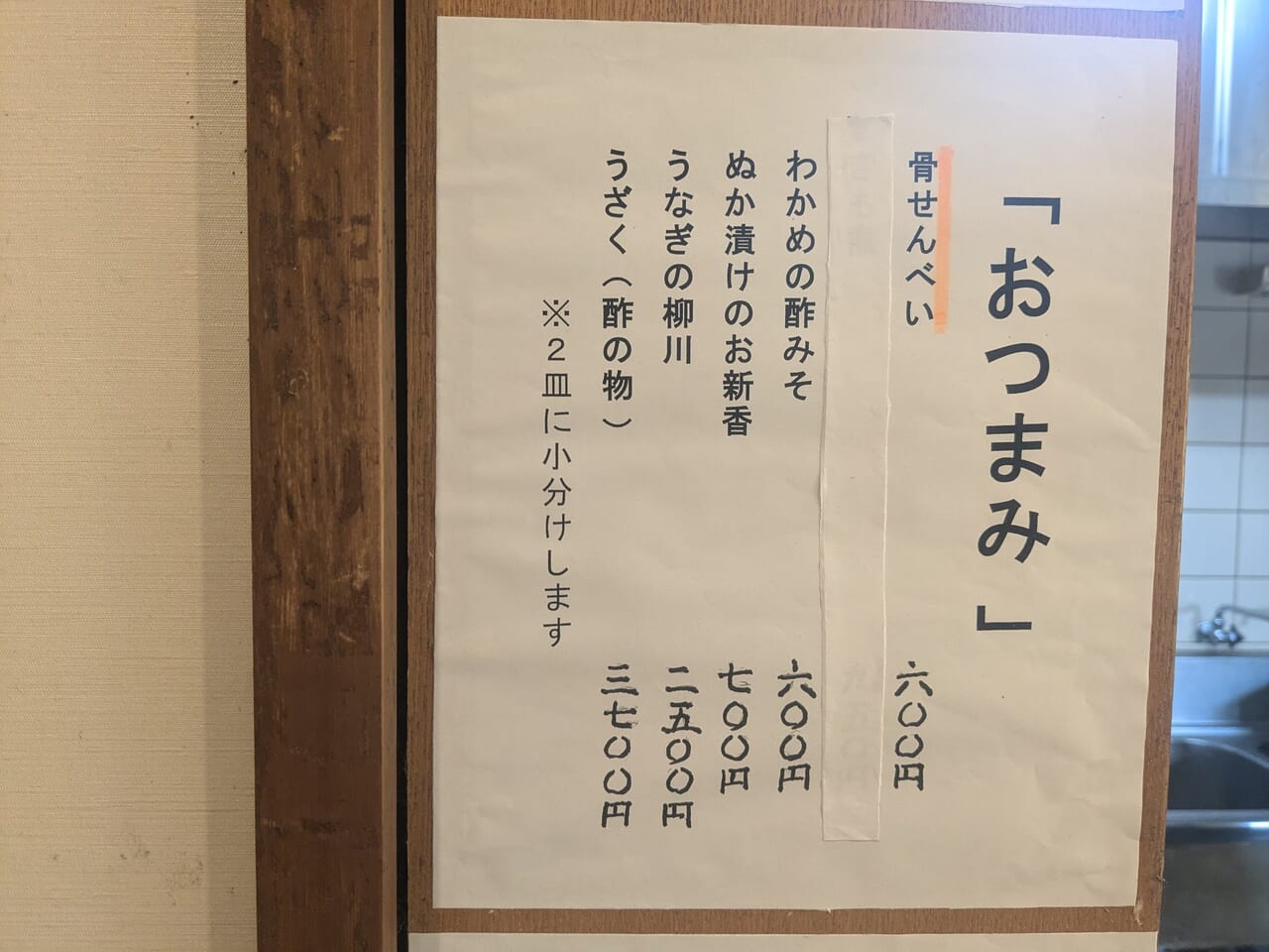 うなぎ 重兵衛 元本郷店