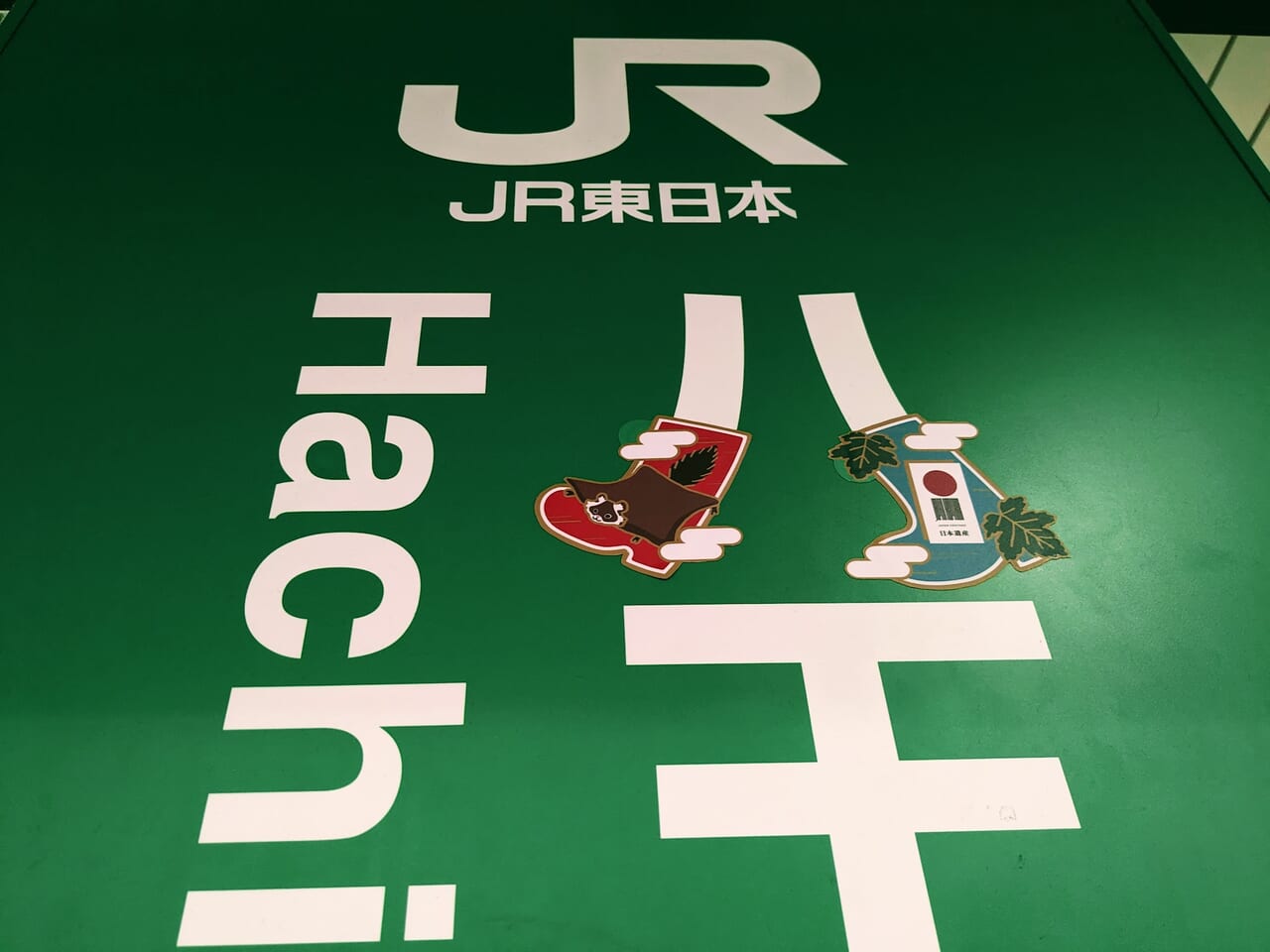 八王子市】いよいよ中央線２階建グリーン車始動！10月13日〜春まではグリーン料金不要の「グリーン車お試し期間」です | 号外NET 八王子市