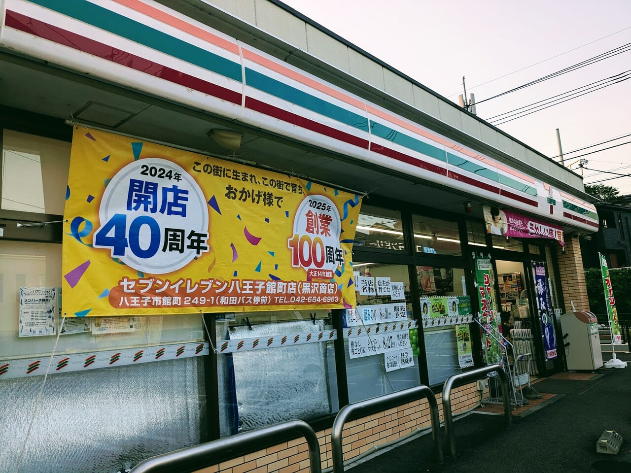 セブンイレブン館町