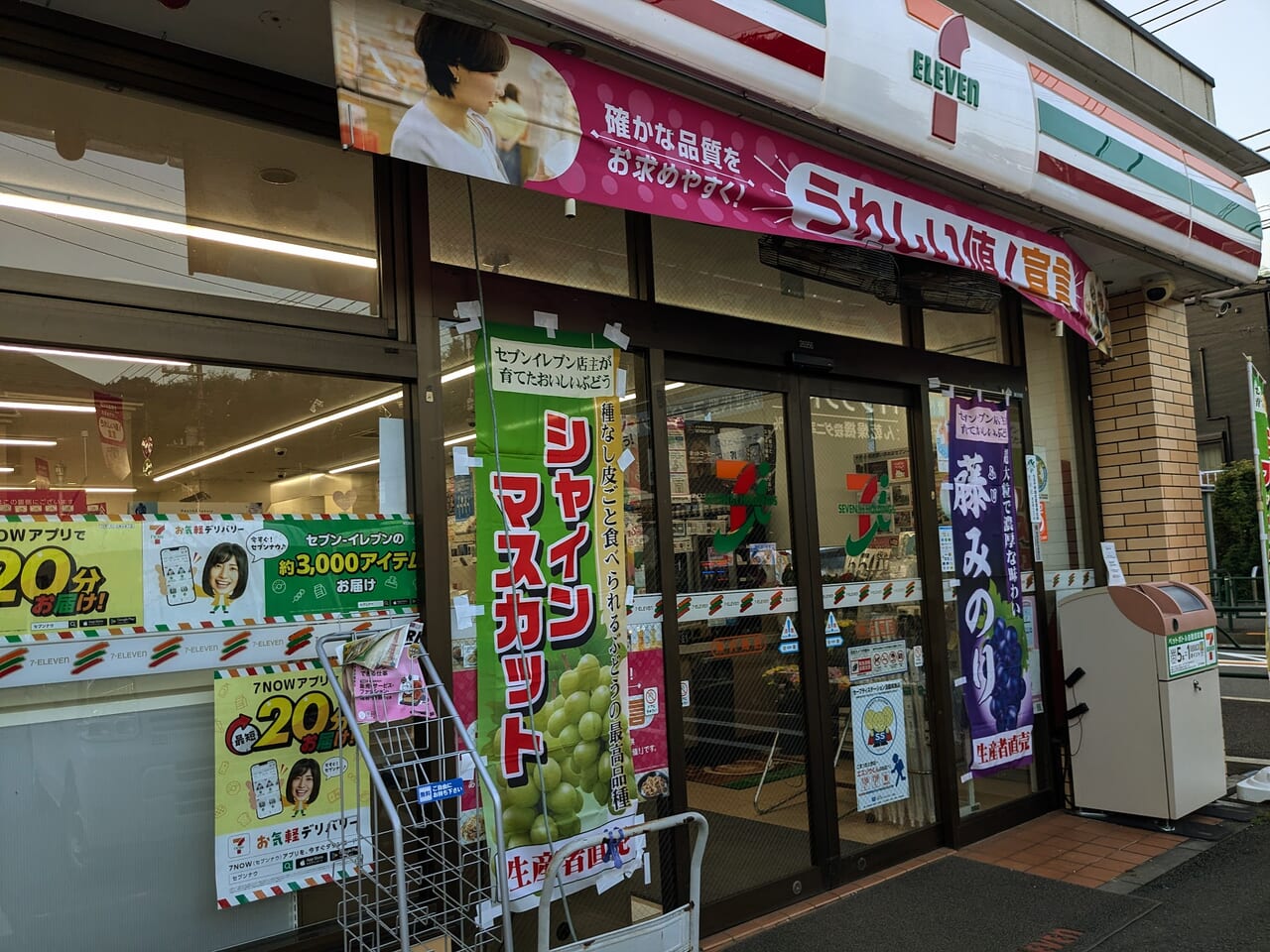 セブンイレブン館町