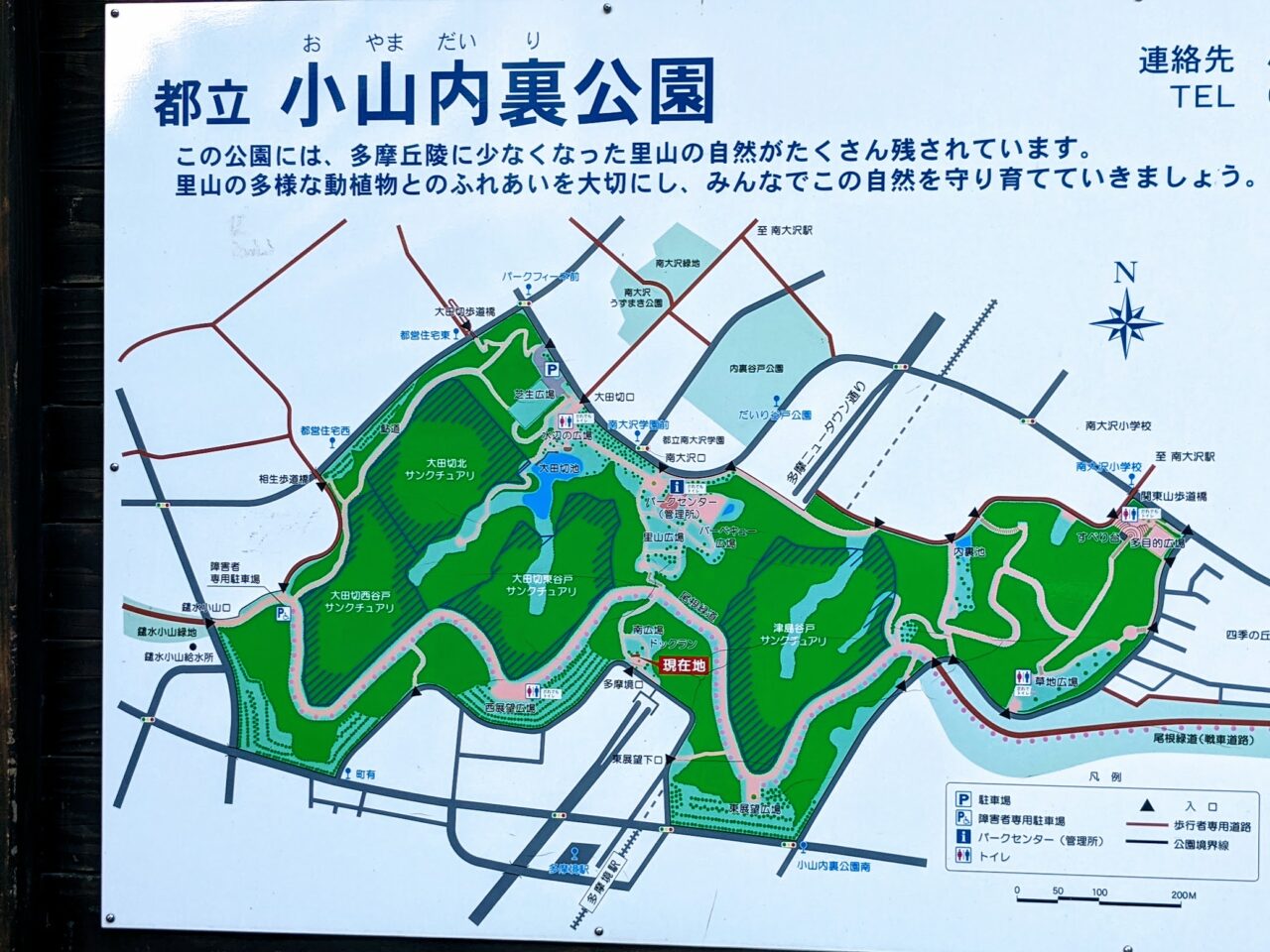 小山内裏公園