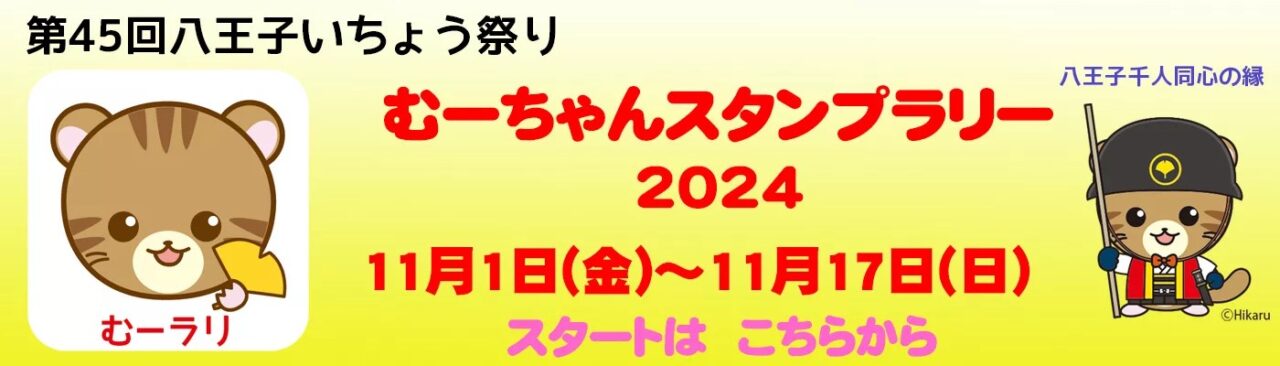 いちょう祭り