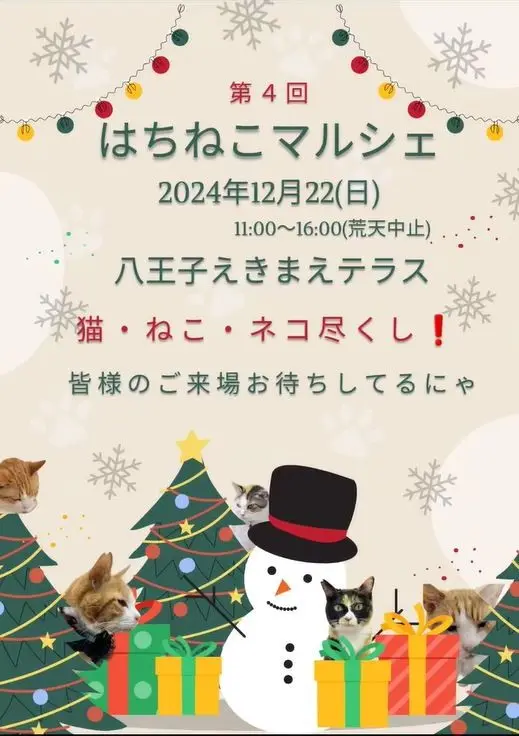 はちねこマルシェ