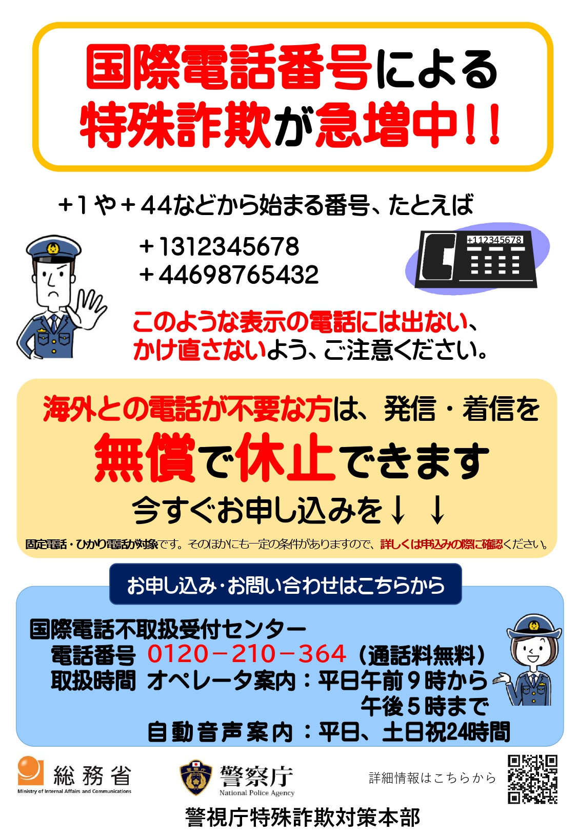 警視庁