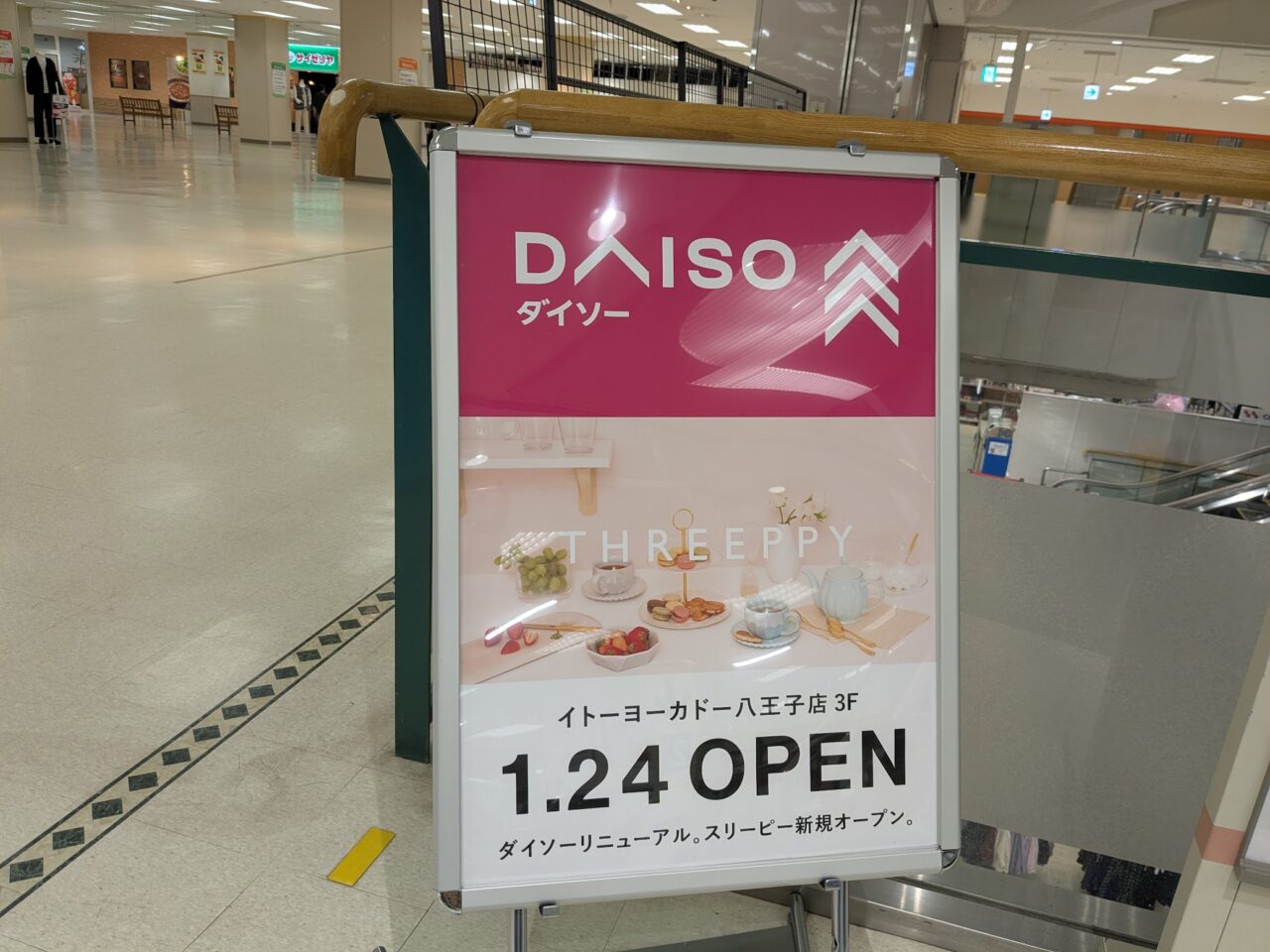 イトーヨーカドー八王子店