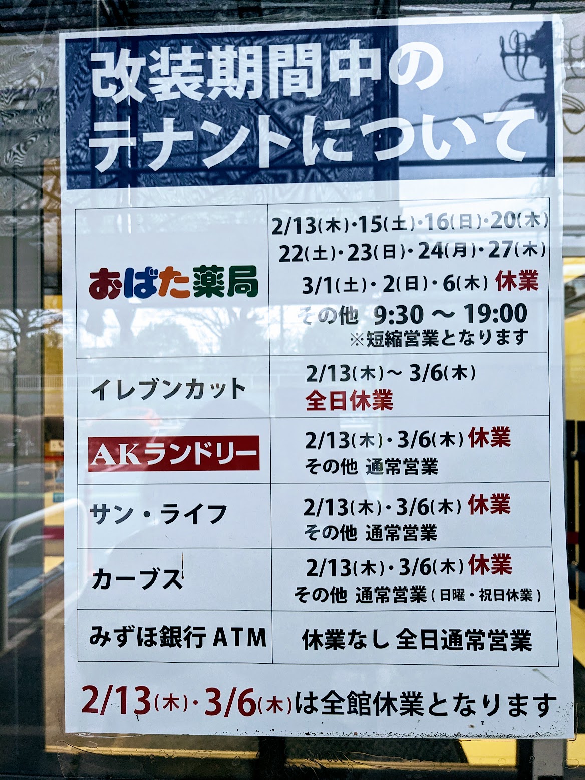 スーパーアルプスはざま店