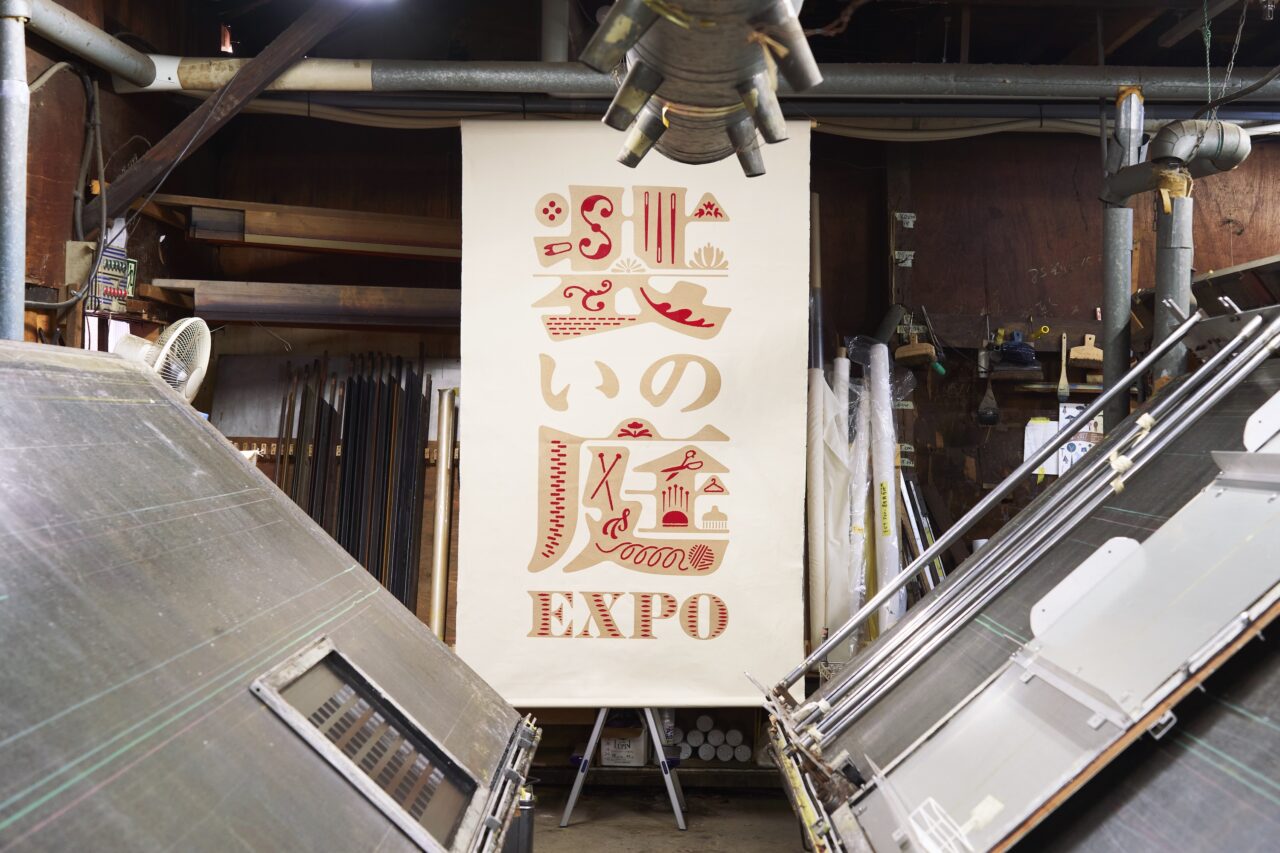 装いの庭EXPO’25