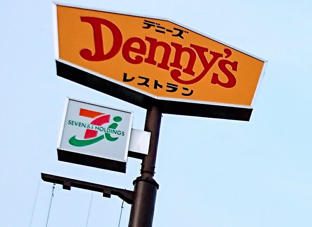 デニーズ