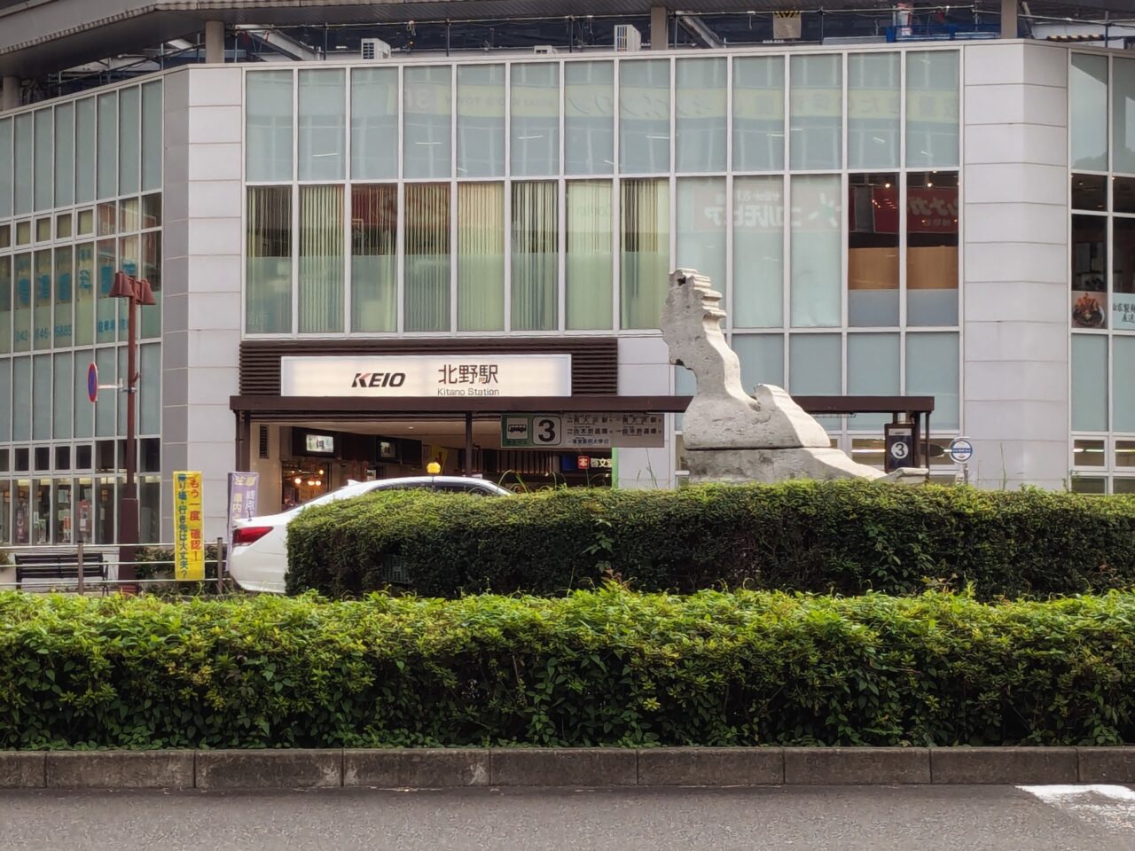 北野駅