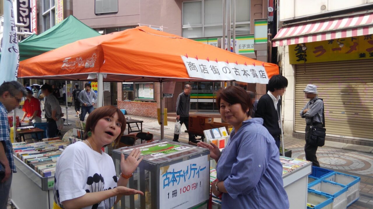 古本まつり