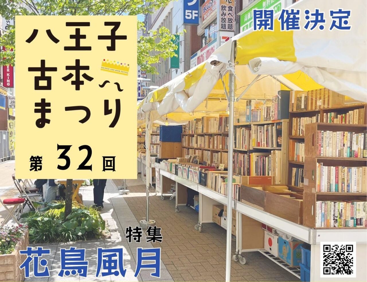 古本まつり