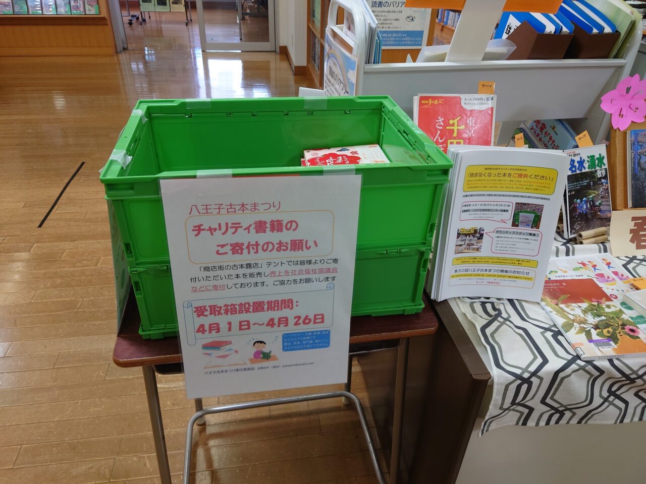 古本まつり