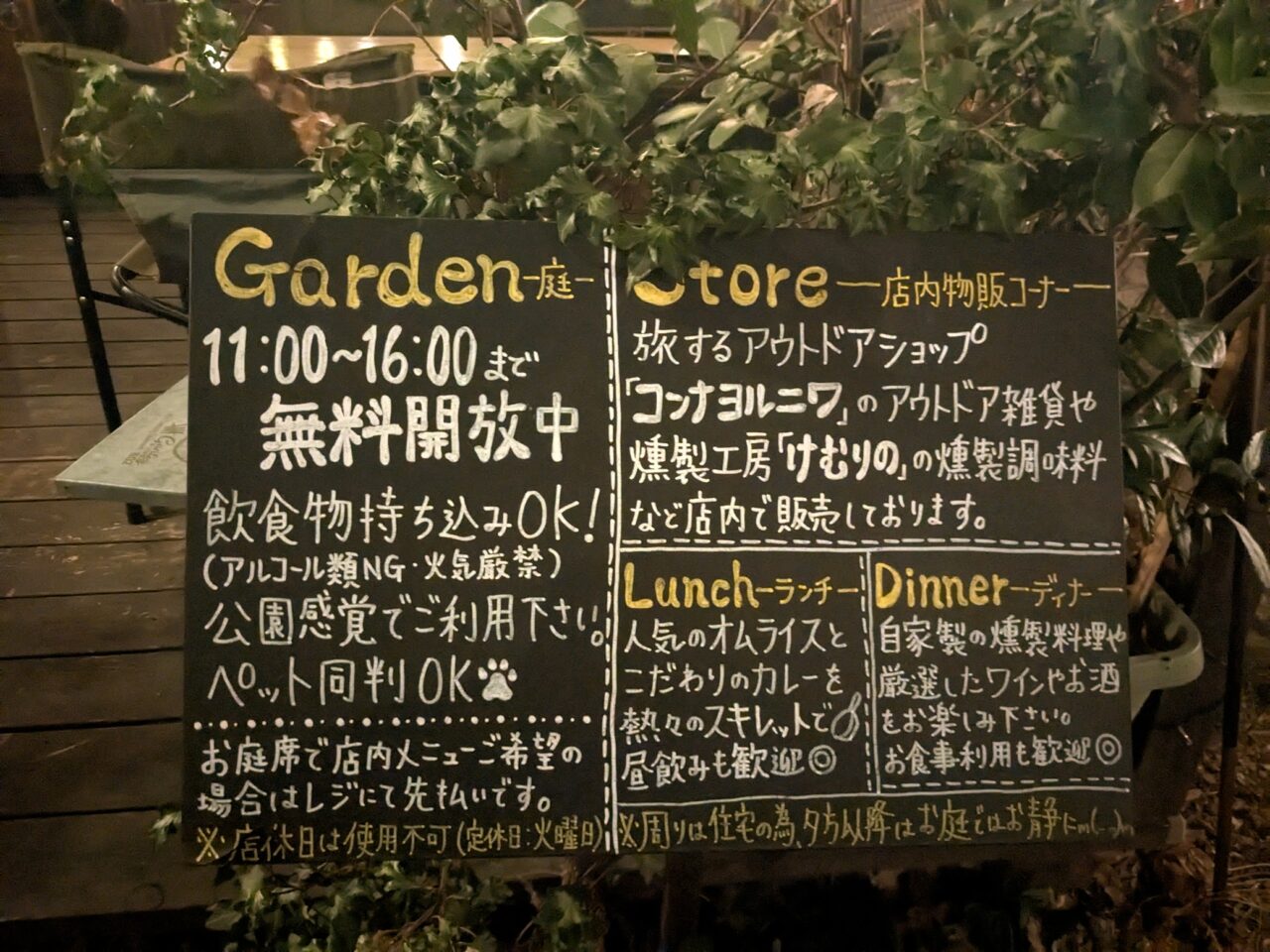 となりわ