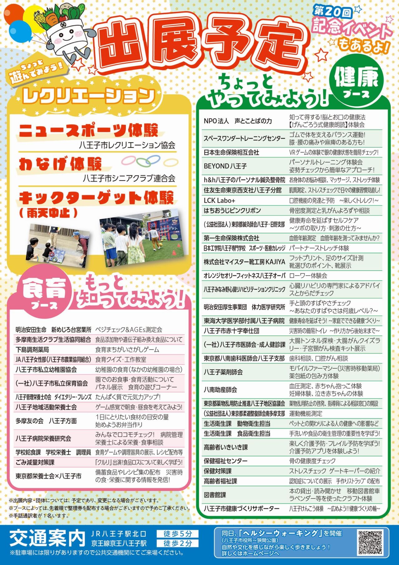 八王子健康食育フェスタ