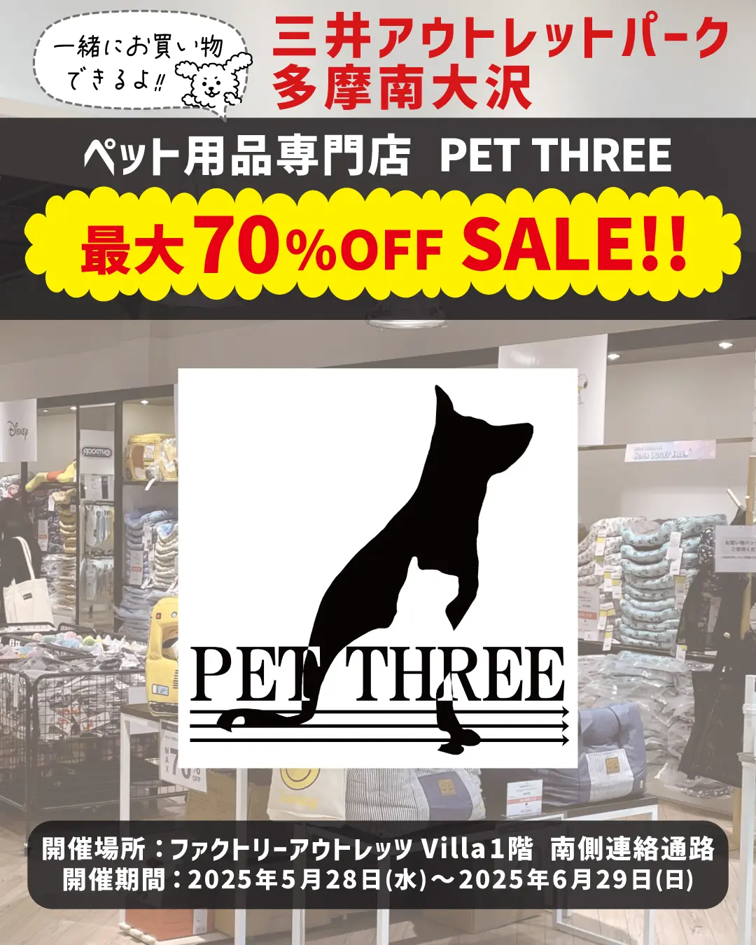 三井アウトレットパーク