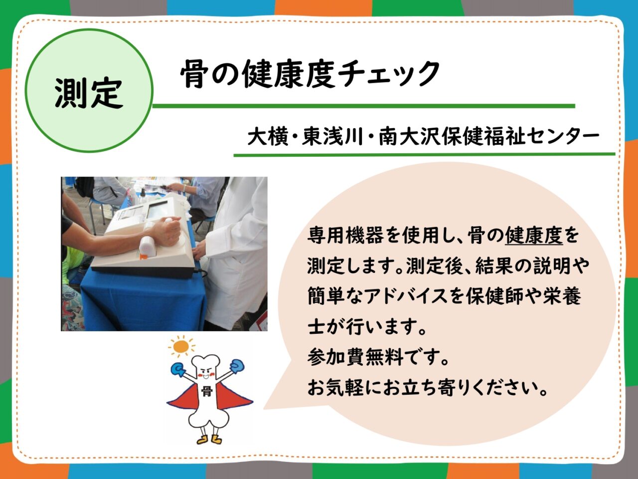 八王子健康フェスタ