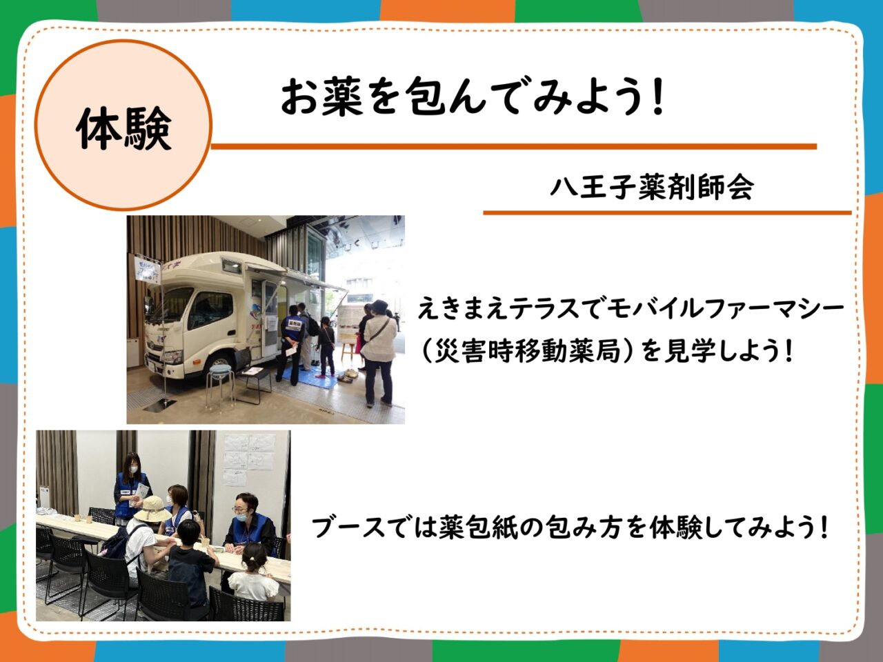 八王子健康食育フェスタ