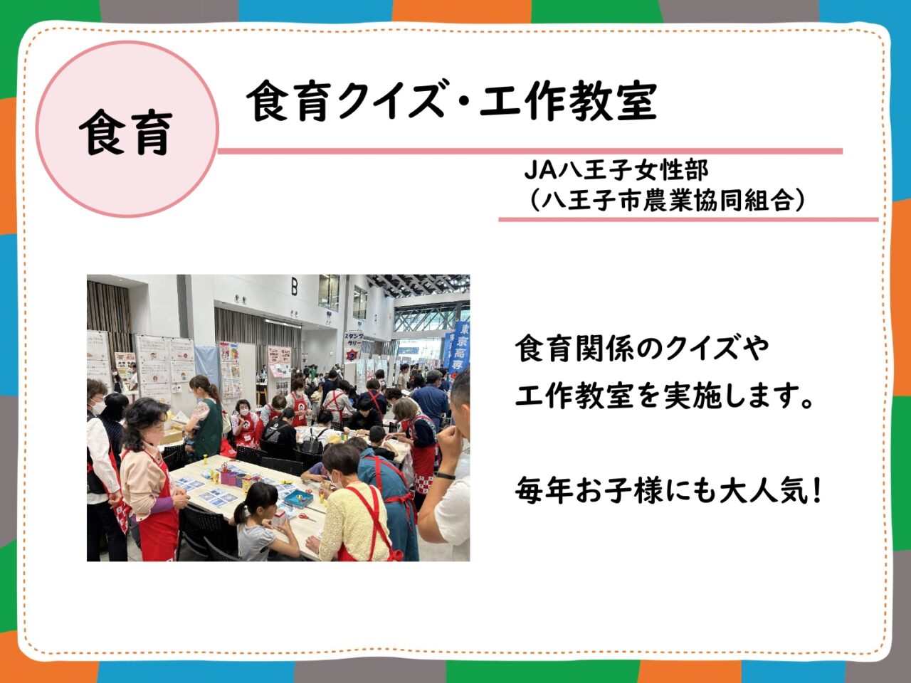 八王子健康食育フェスタ