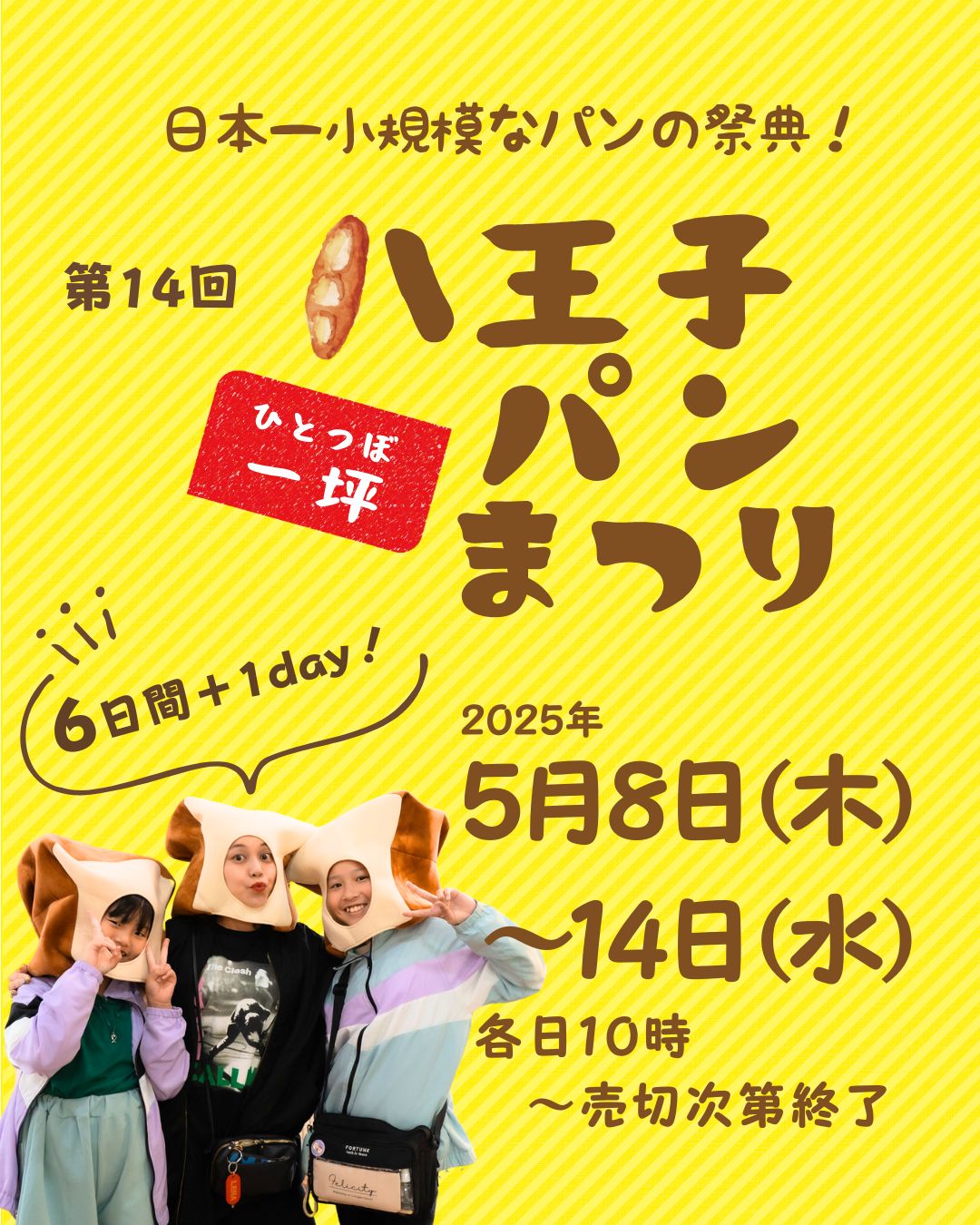 パンまつり