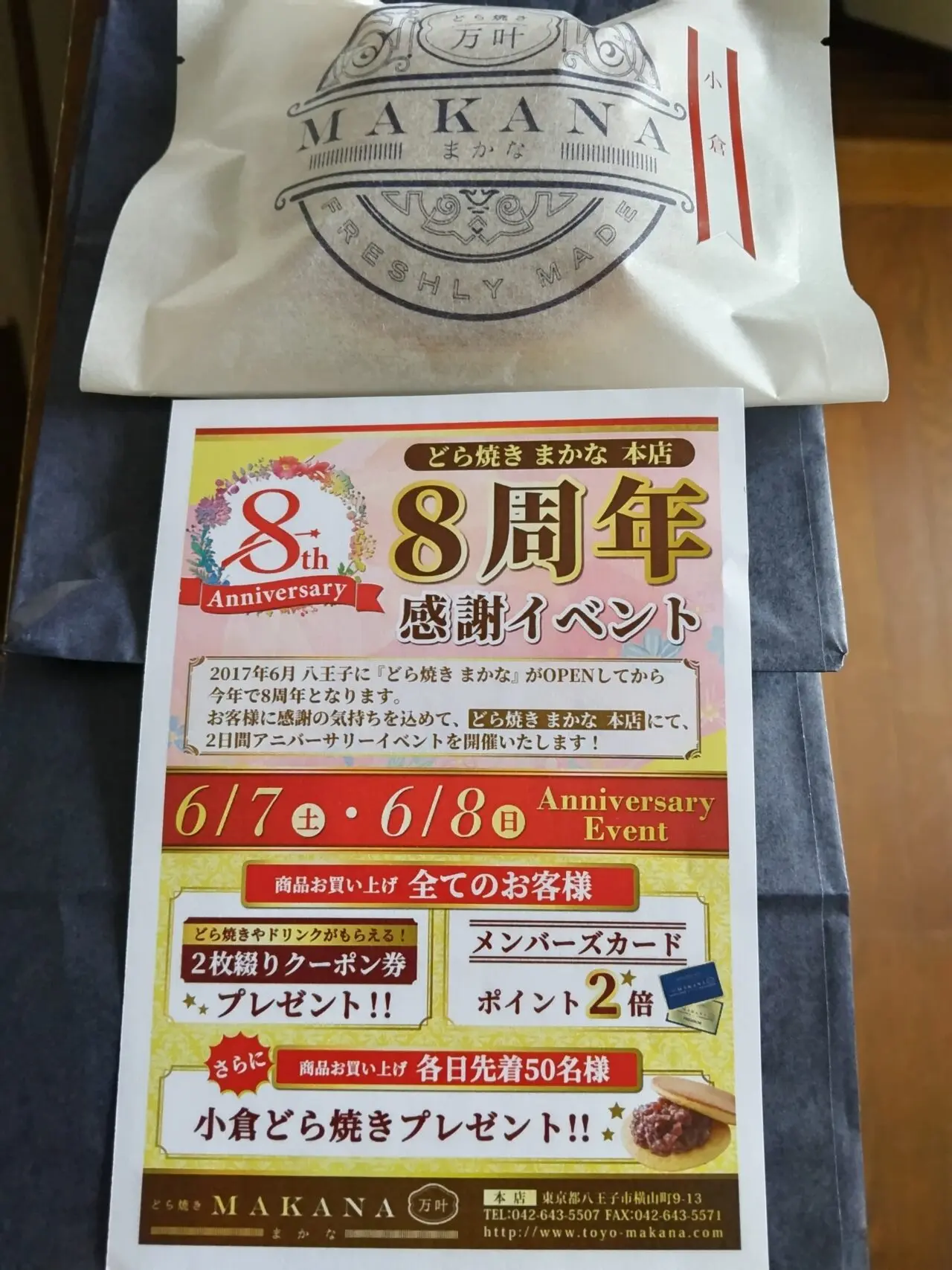 どら焼きまかな
