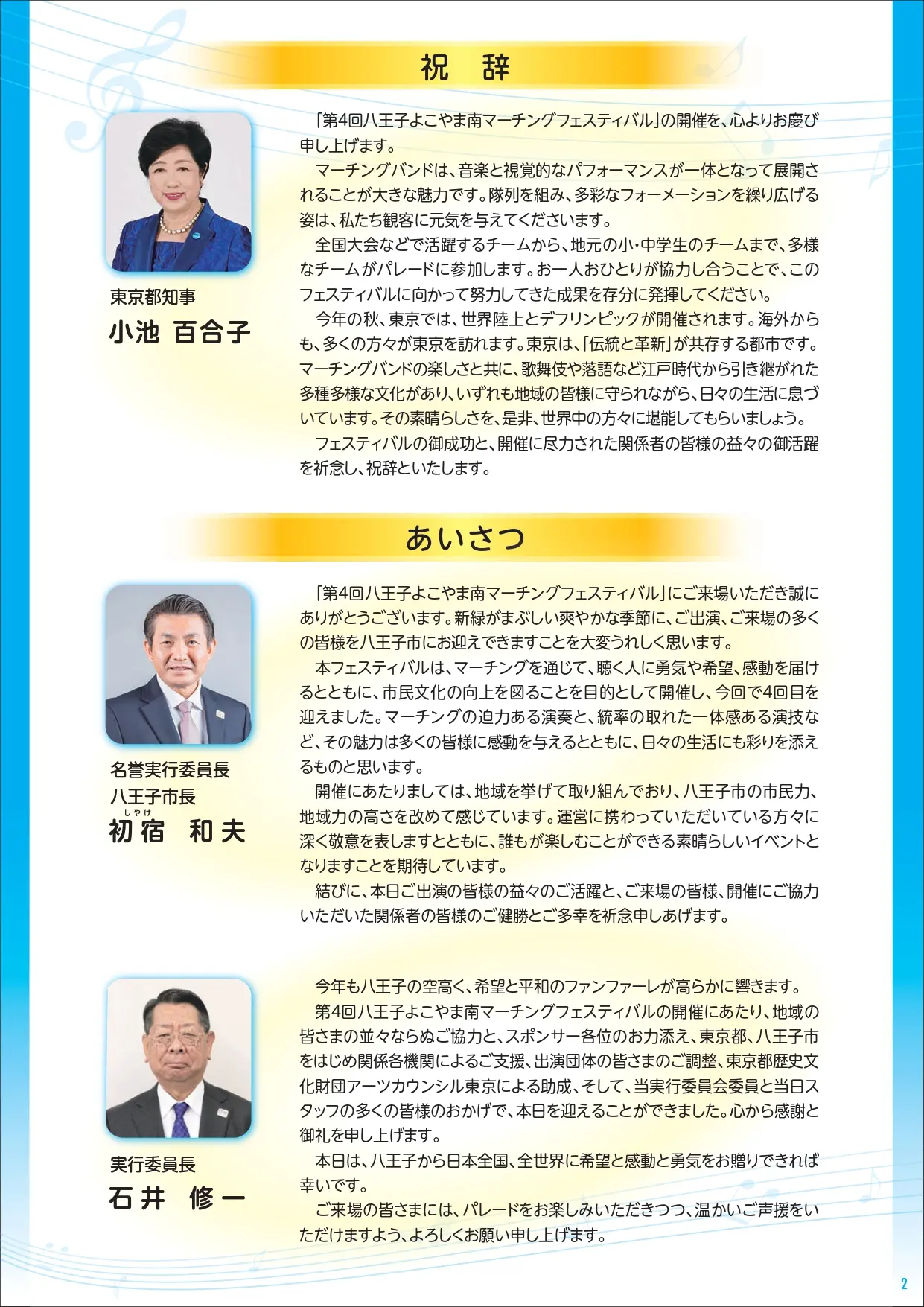 よこやま南マーチングフェスティバル