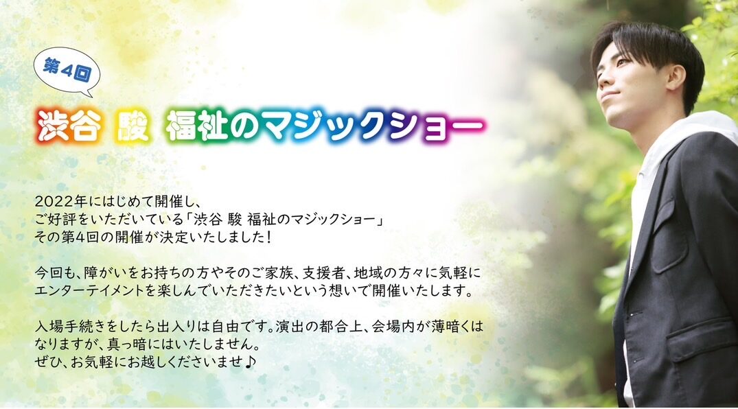マジックショー