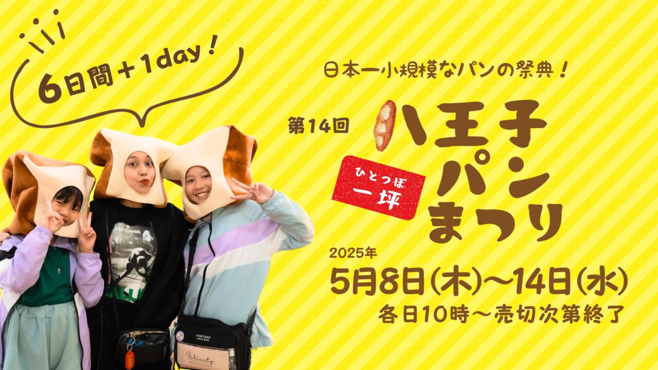 パンまつり