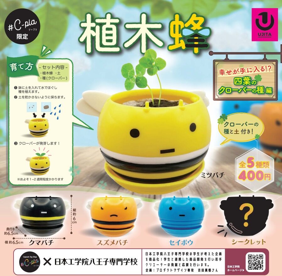 八王子市】かわいい！八王子の専門学生の企画をカプセルトイ化！ 全国