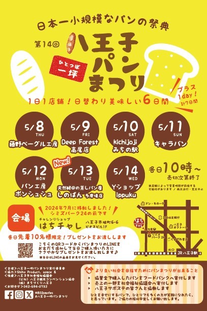 パンまつり