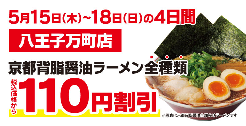 京都北白川ラーメン魁力屋