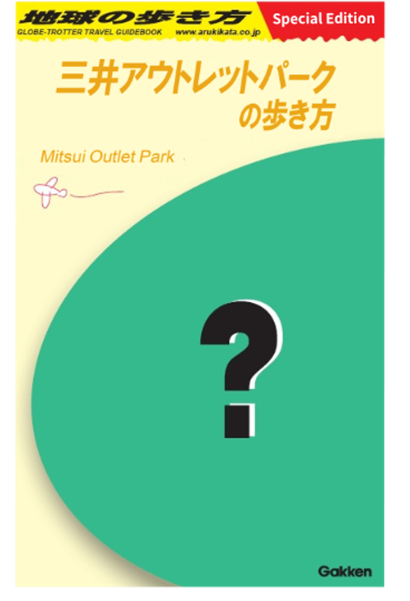 三井アウトレットパーク