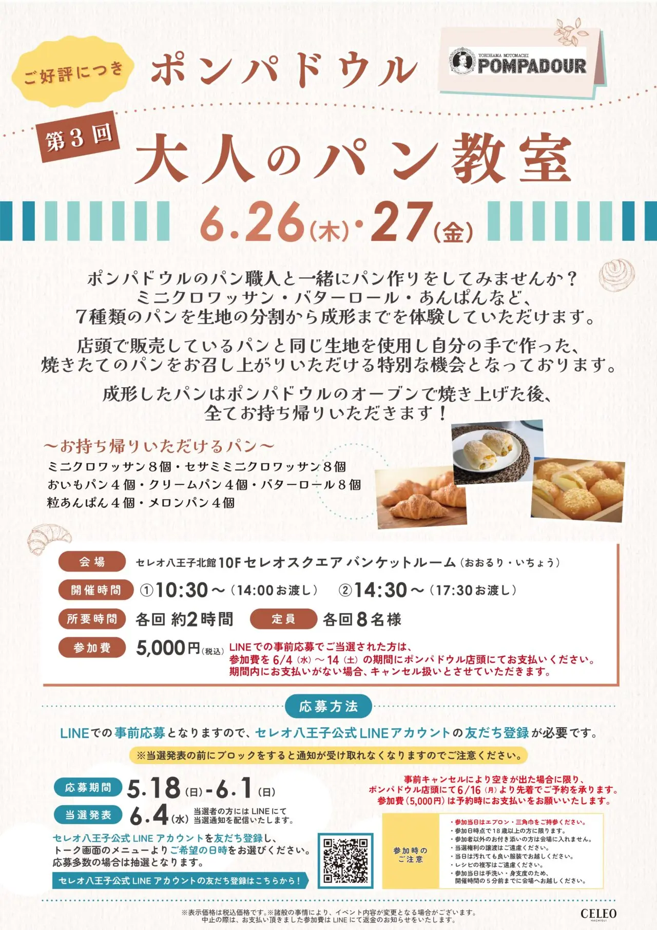 セレオ八王子