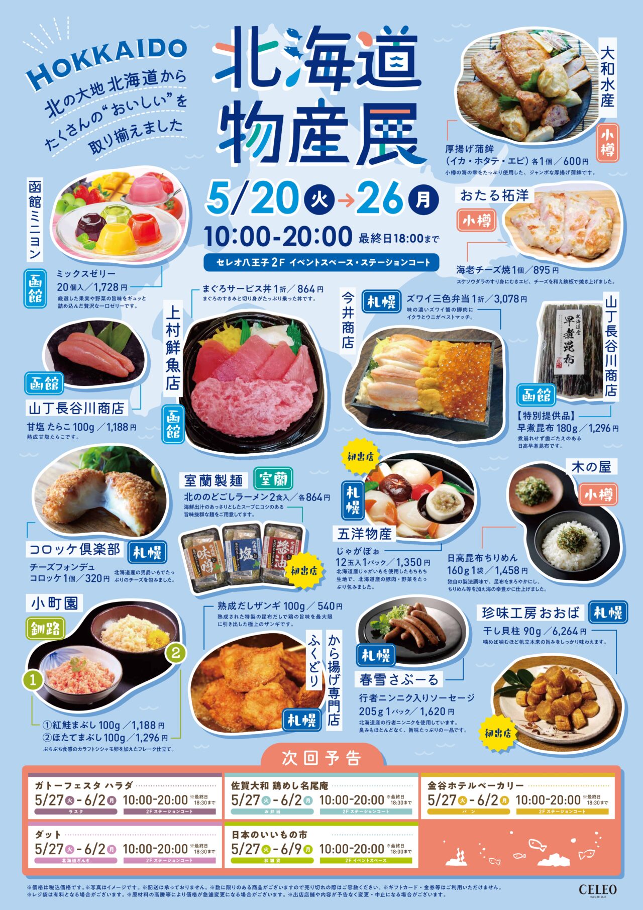 セレオ八王子