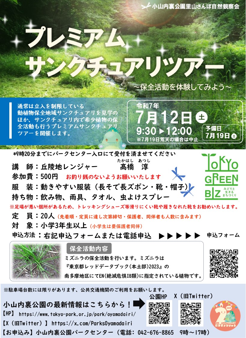小山内裏公園