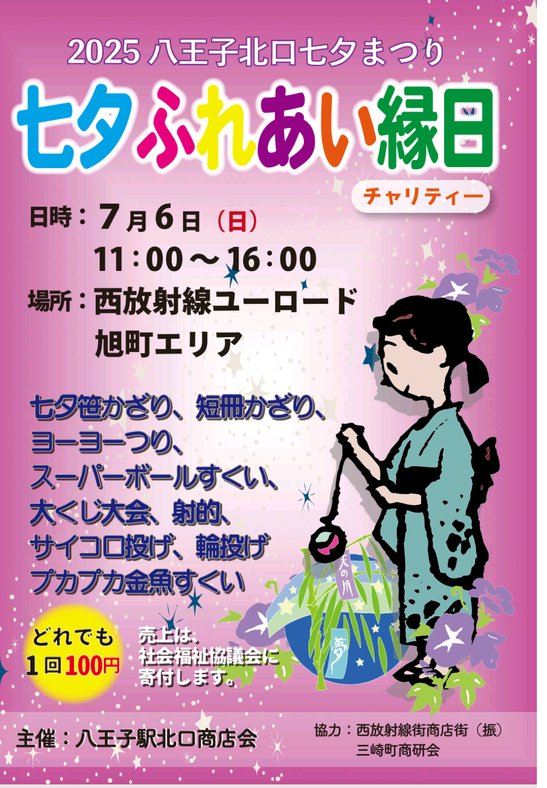 七夕