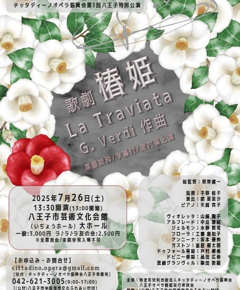 椿姫