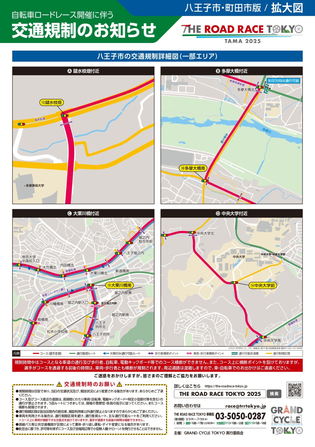 THE ROAD RACE TOKYO TAMA 2025